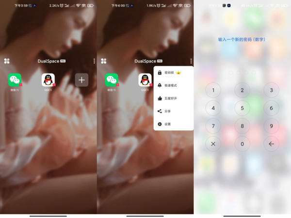 双开空间专业版图片