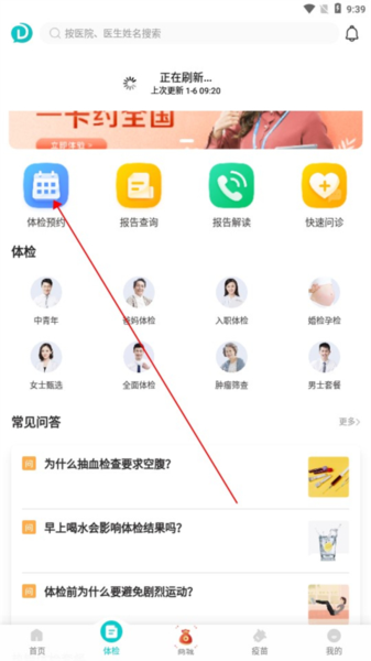 导医通app7