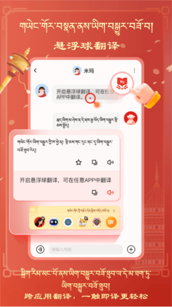 藏汉翻译软件app v2.0.0