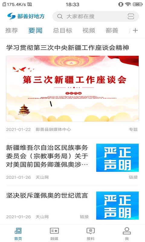 鄯善好地方平台