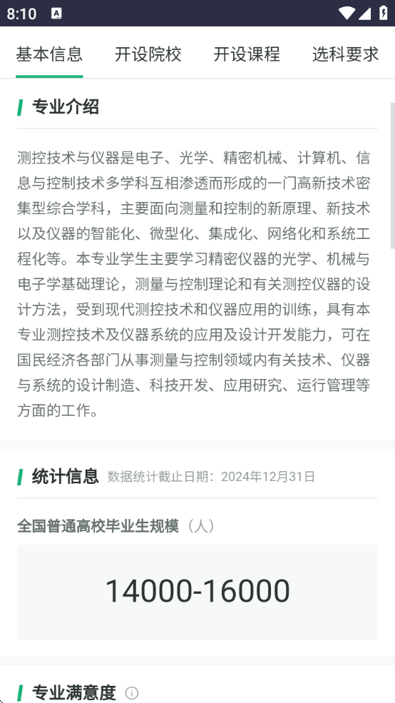 阳光志愿信息服务系统app下载安装