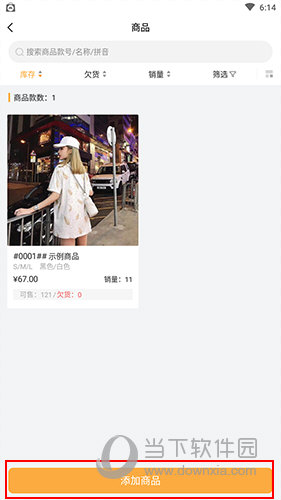 爆版进销存怎么添加商品