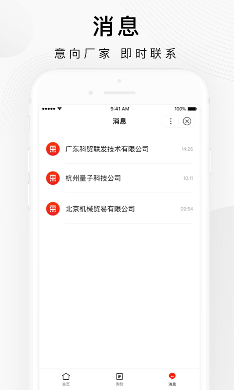 百度爱采购 v2.6.4