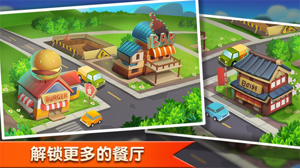 梦幻餐厅官方版截图