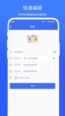 保质期提醒器app v1.0.1