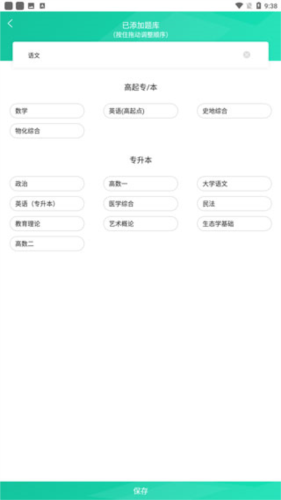 成人高考app使用流程5