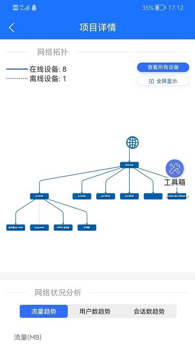 易网管app v2.3.9
