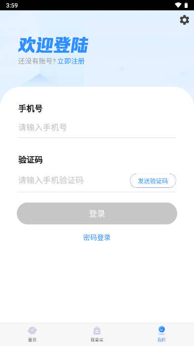 万民代售平台 v1.0.0 安卓版app