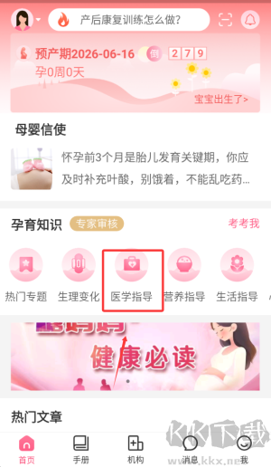 母子健康APP