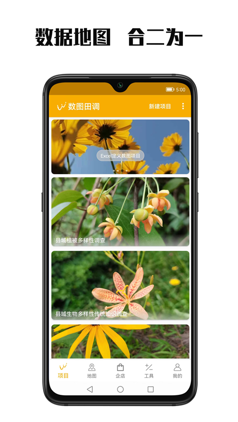 数图田调app官方版下载截图