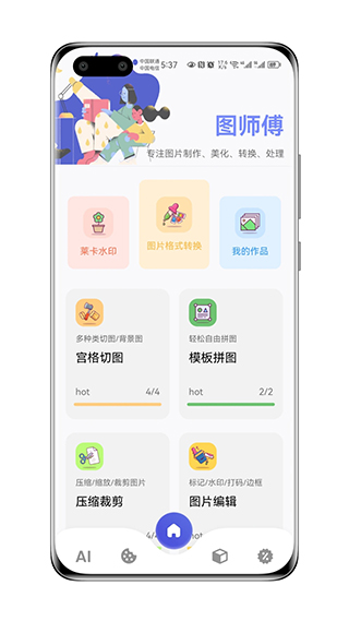 图师傅app官方版下载截图