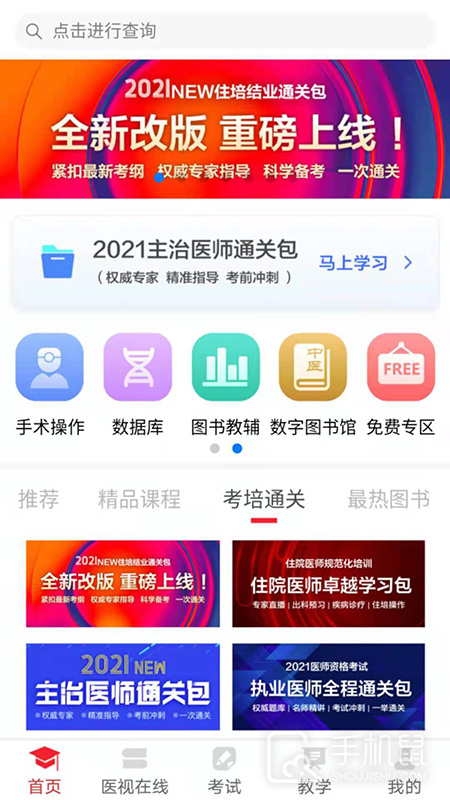 医学电子书包 v3.4.67
