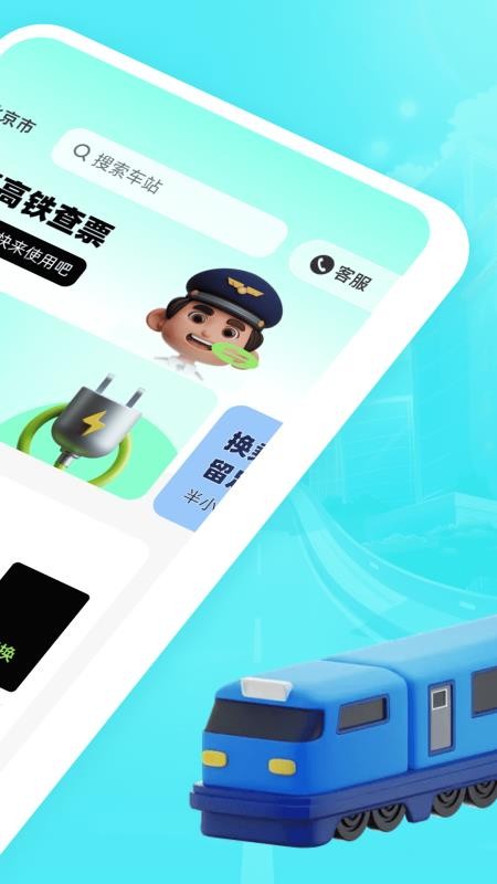 特惠高铁查票app 1.0.0