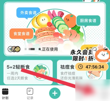 删除当天的饮食截图1