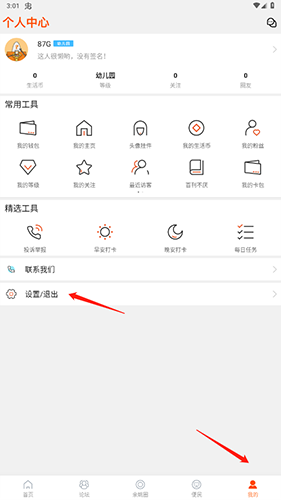 明生活app怎么注销1