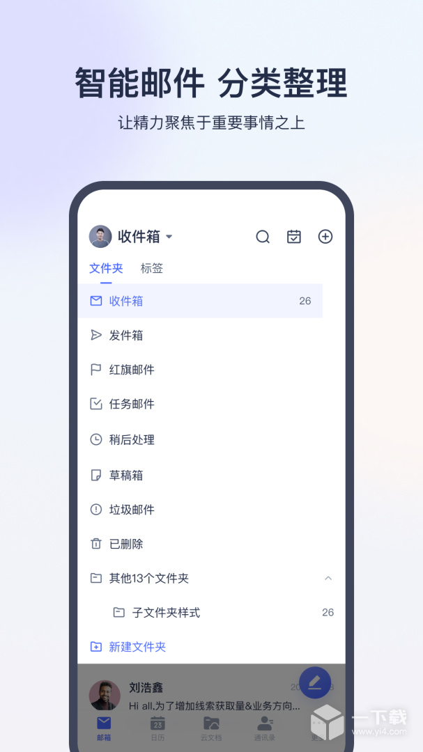网易灵犀办公 v1.26.0最新版下载