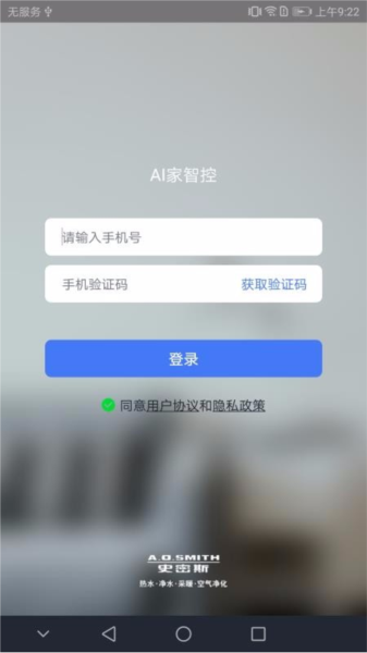 AI家智控APP