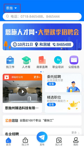 恩施人才网APP2025最新版