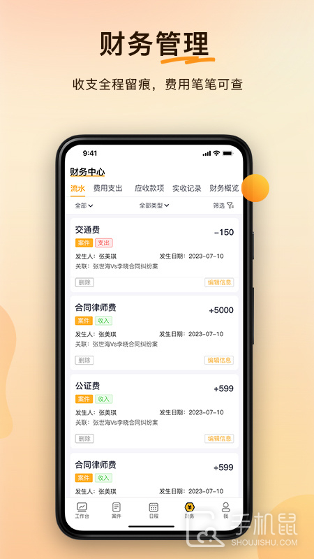 案件云 v1.4.9