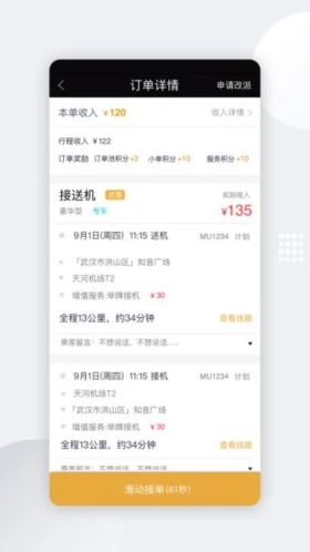 伙力专车司机版 v9.6.6