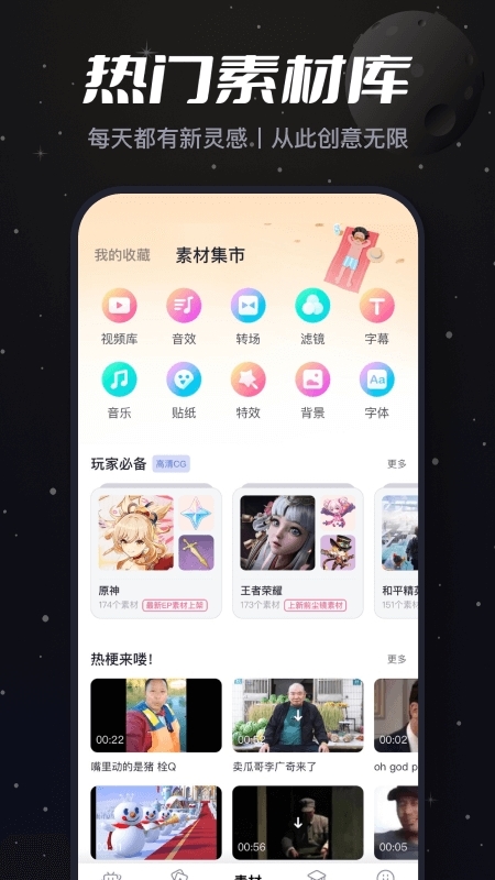 必剪APP