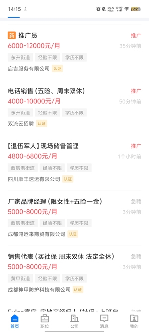 双流云招聘app最新版