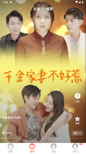 免费短剧之家APP