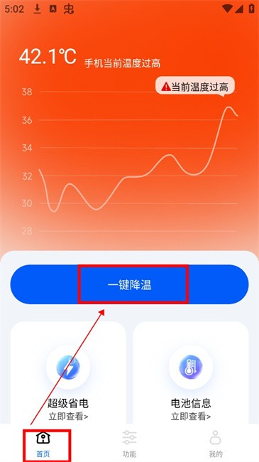 手机降温散热器app