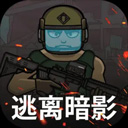 逃离暗影安卓版  V1.6下载