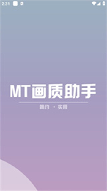 mt画质助手144帧