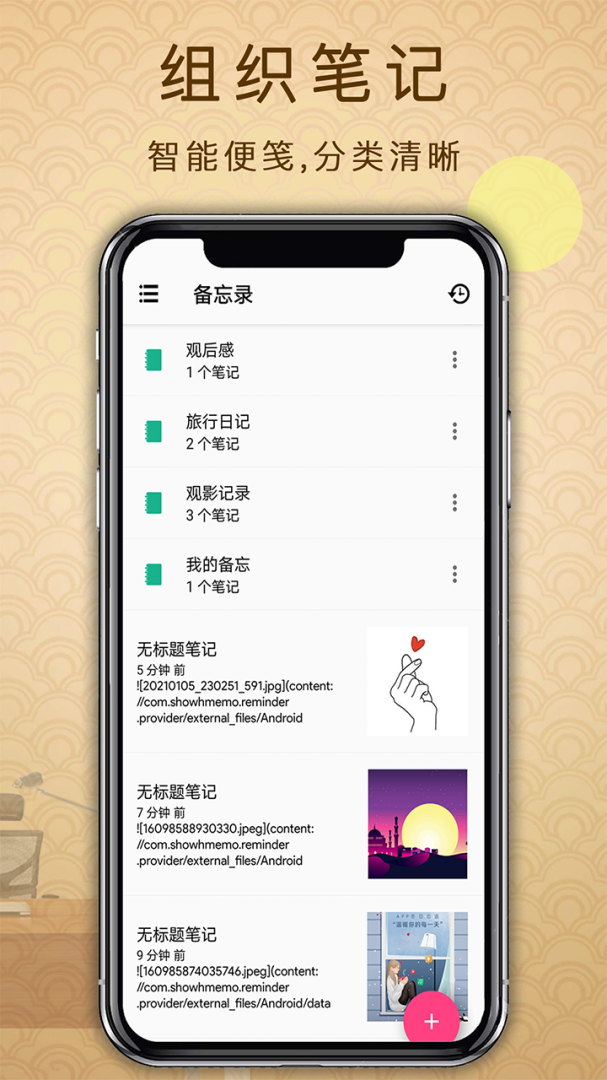 备忘录提醒 v3.1.0