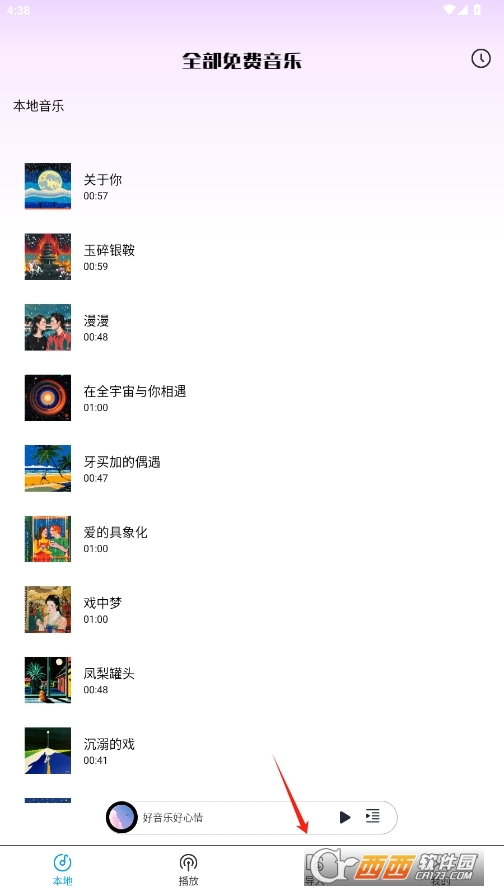 全部免費音樂 V1.0最新版截圖1