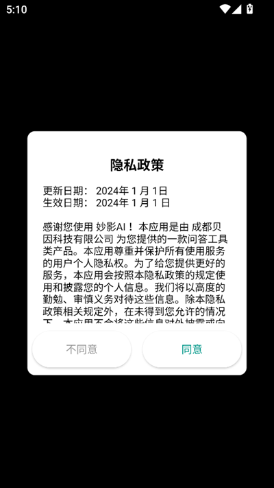 妙影AI