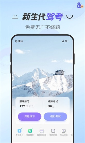 拿捏驾考APP