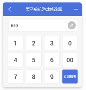 栗子单机游戏参数修改