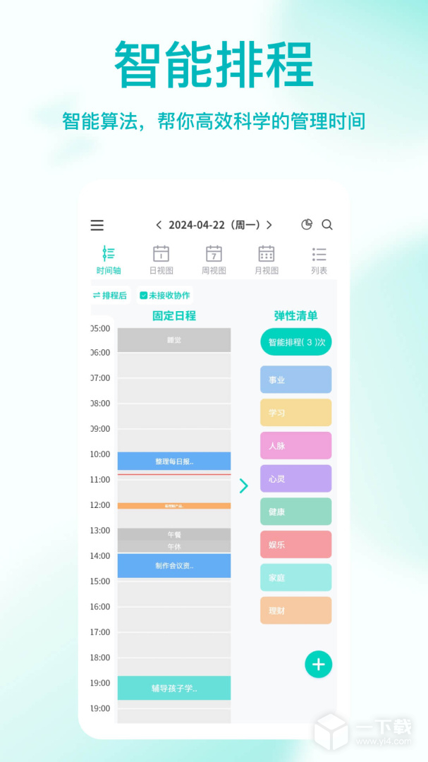 珍時截圖1