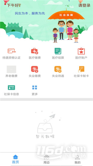 衡水人社 v1.1.42截图3