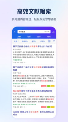 手机知网APP v9.2.35安卓版