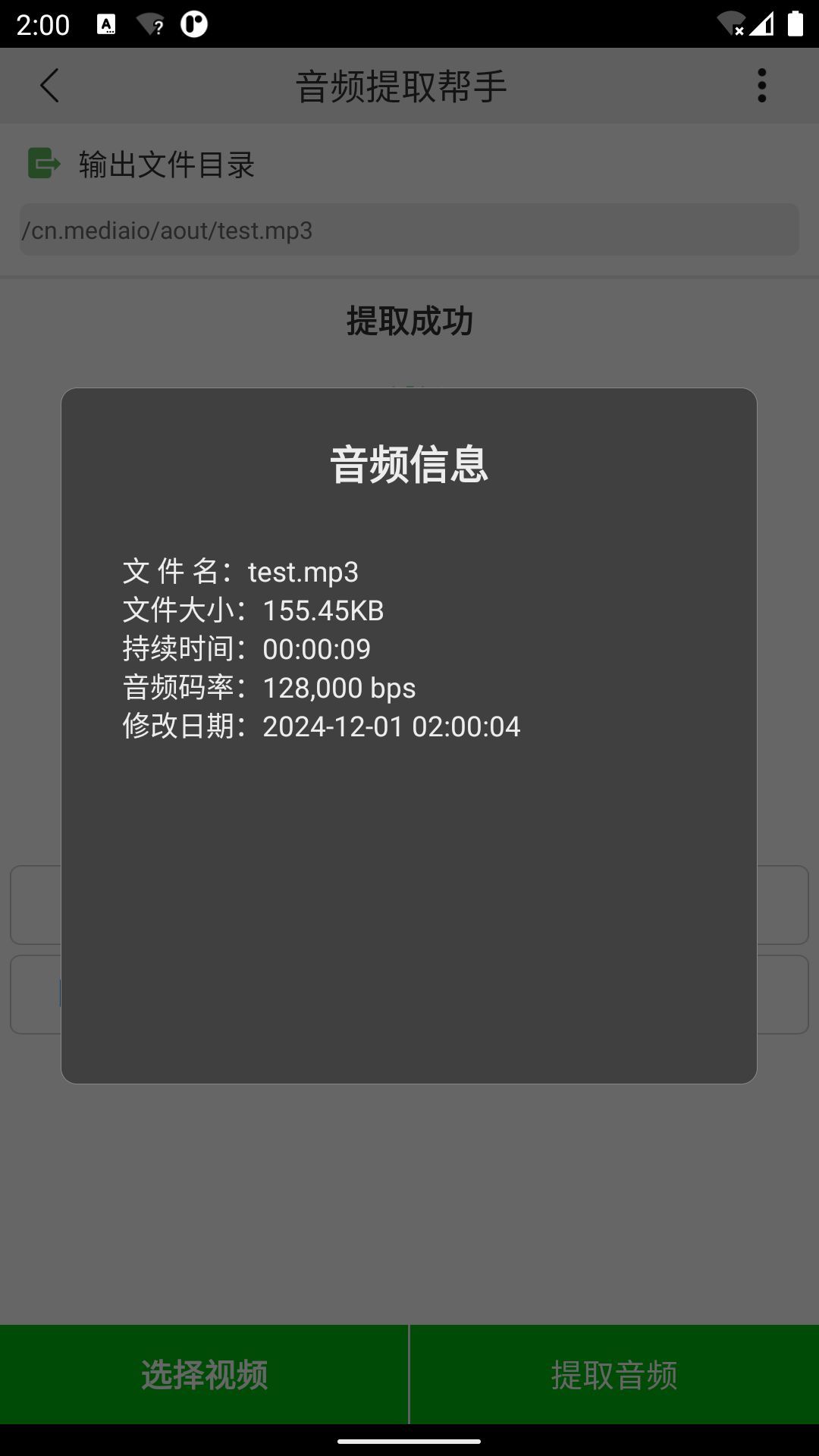 音频提取帮手 v3.0.0安卓版下载