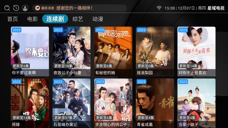星域电视app最新版本截图
