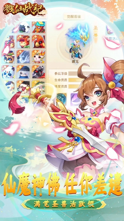 戮仙战纪手机版下载 v1.0.0
