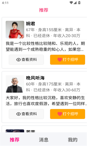 孩缘相亲 v1.1.7安卓版下载