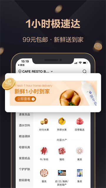 山姆会员商店app v5.0.126安卓版