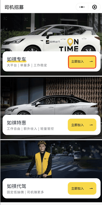 如祺司机端