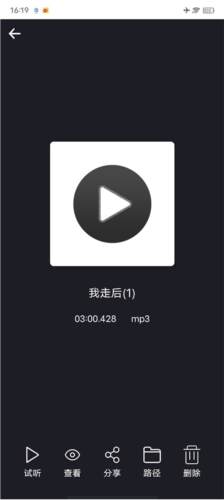 MP3剪辑器app4