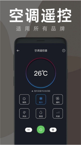 空调全能遥控器图片