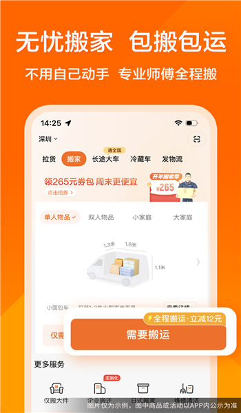 货拉拉货主版 v7.0.56