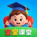 宝宝课堂下载 v3.0.5
