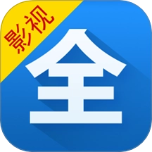 影视大全正版v1.6.0.0下载 v1.6.0.0