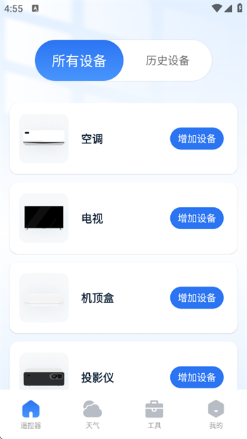 万能遥控器快连app